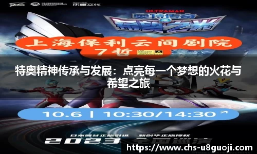 特奥精神传承与发展：点亮每一个梦想的火花与希望之旅